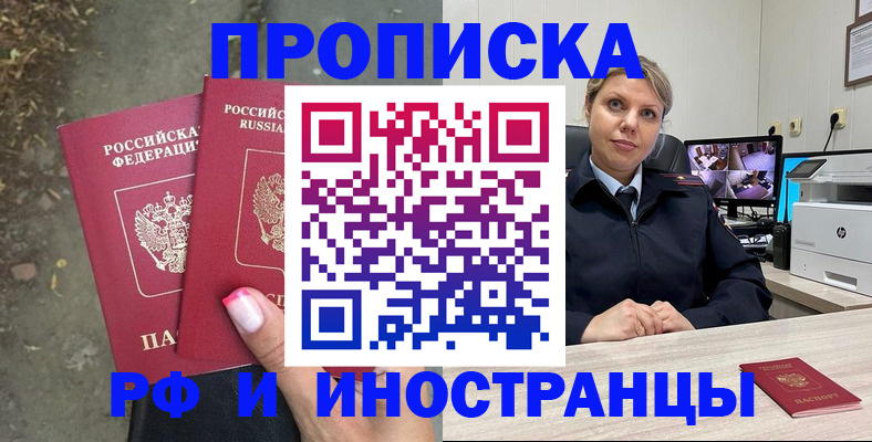прописка в Татарстане